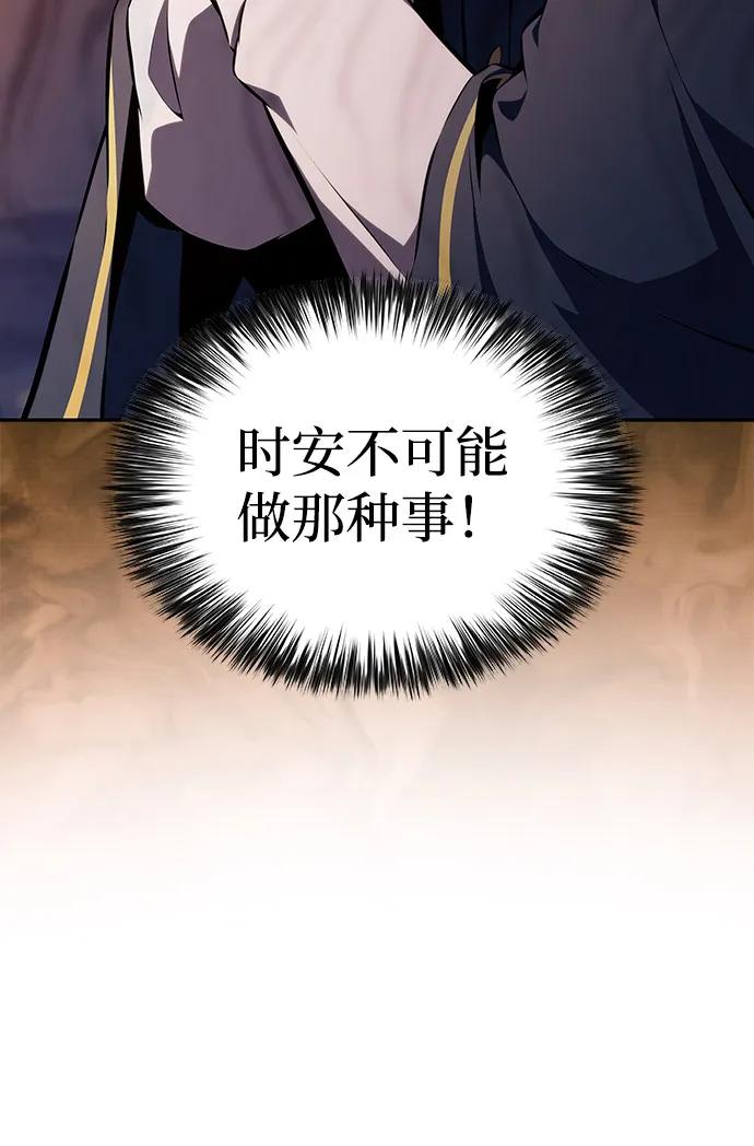 《公爵家的重生暗杀者》第84话 浮出水面的真相（1） 第111页