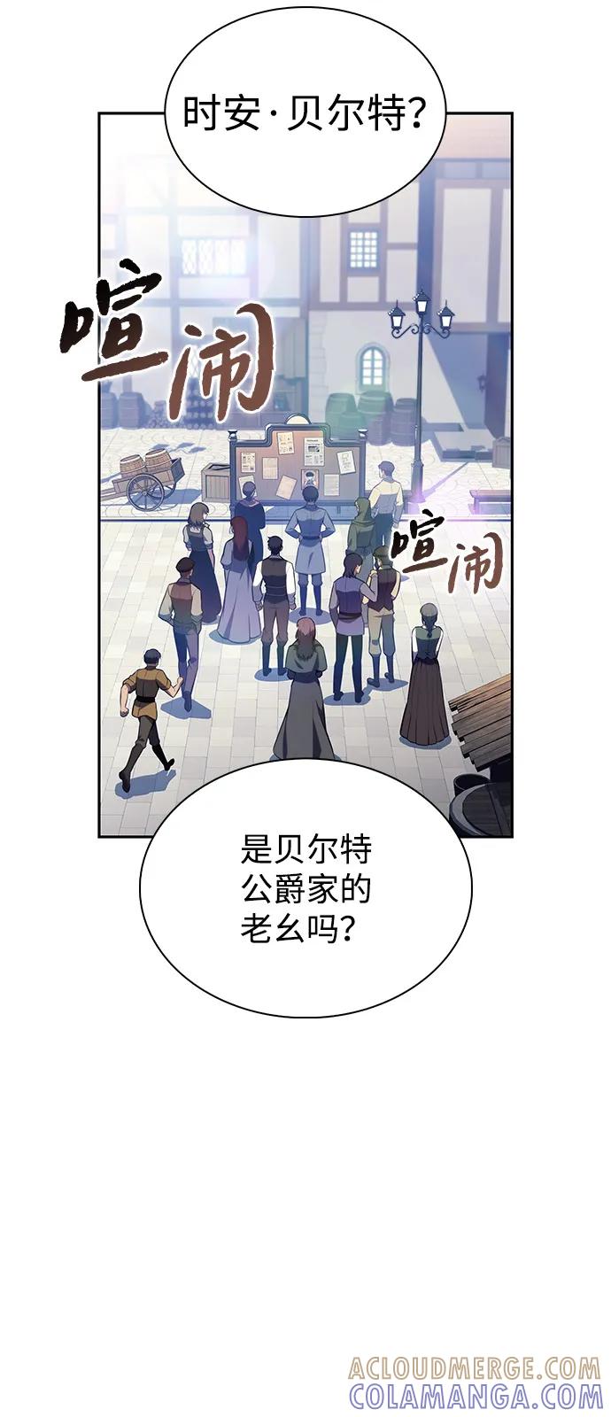 《公爵家的重生暗杀者》第84话 浮出水面的真相（1） 第113页