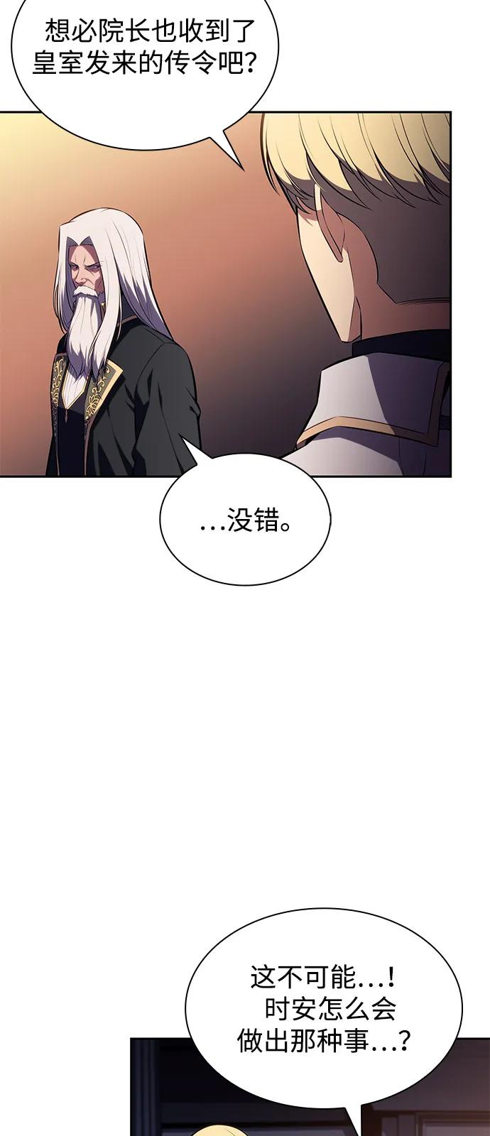 《公爵家的重生暗杀者》第84话 浮出水面的真相（1） 第108页
