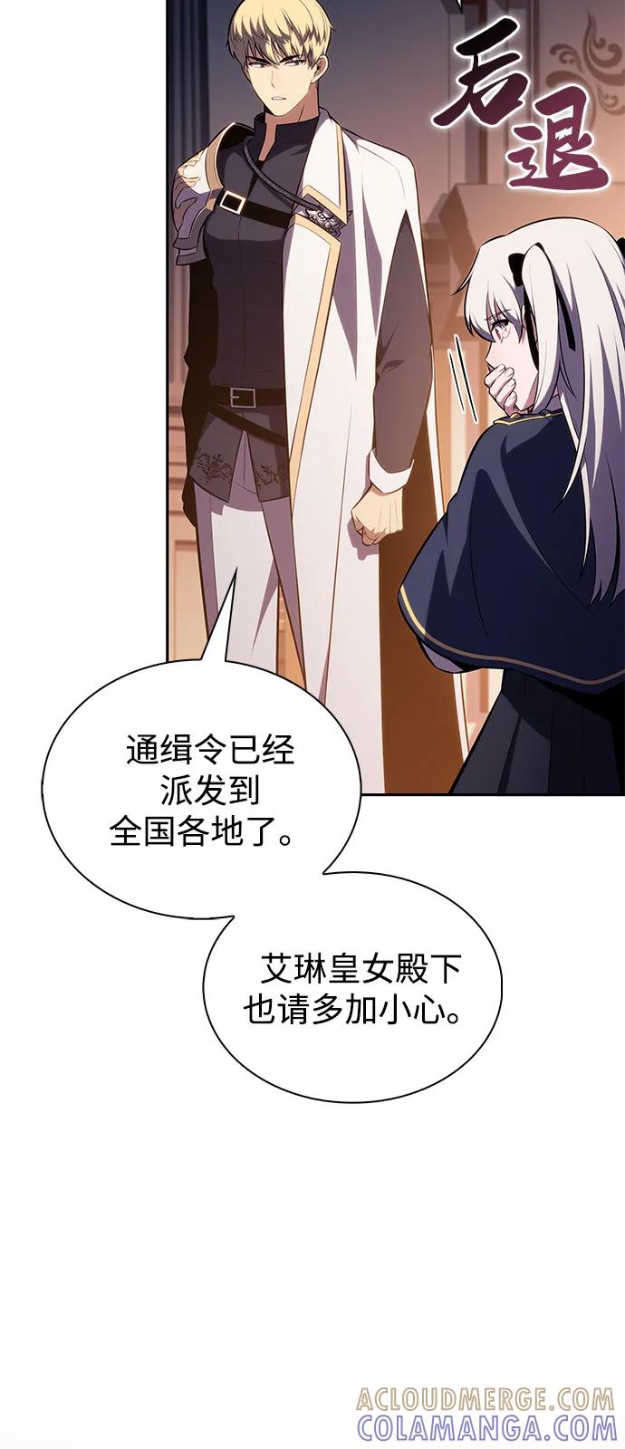 《公爵家的重生暗杀者》第84话 浮出水面的真相（1） 第109页