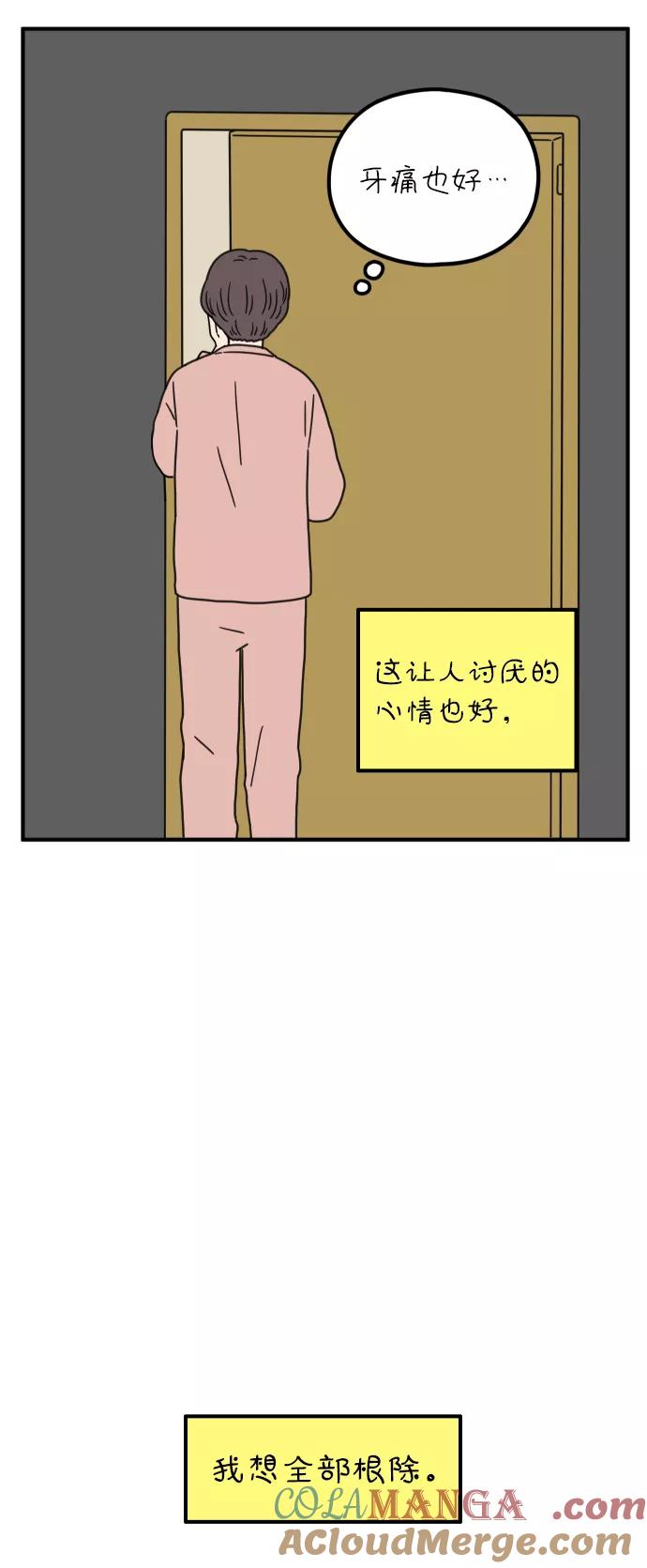 《29岁的我们》[第85话] 第一颗智齿 第61页