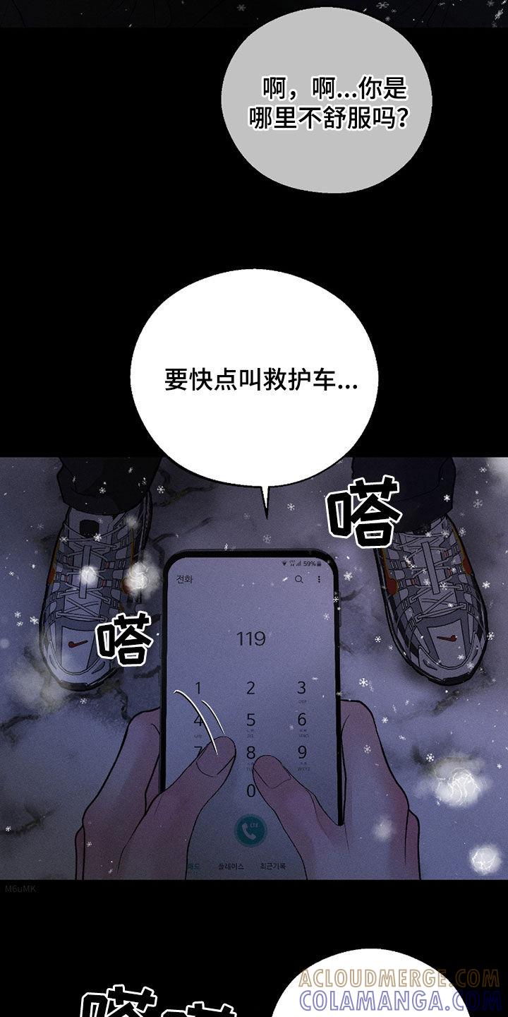 《我的救世主》第87章：【第二季】遗忘 第7页