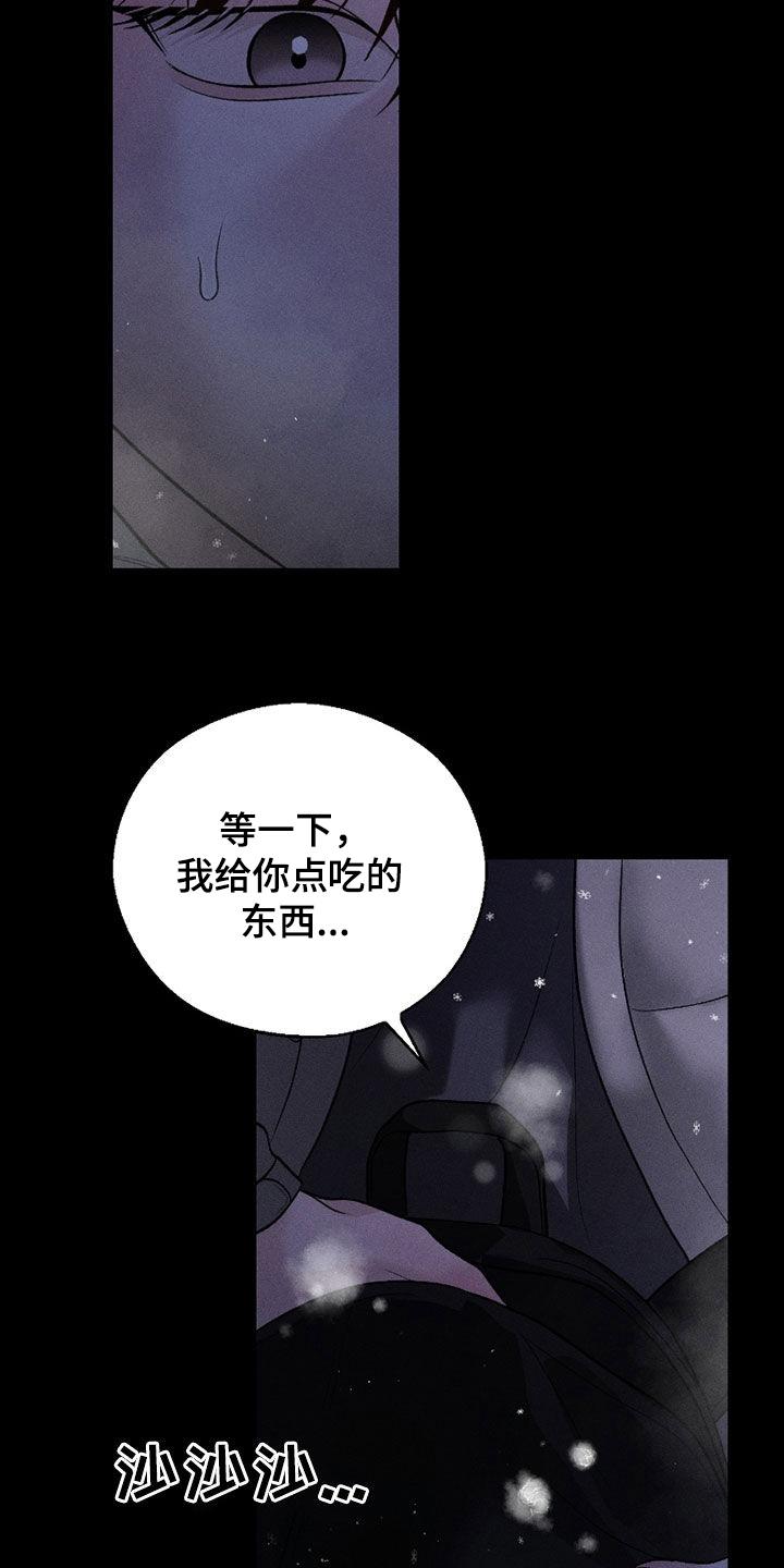 《我的救世主》第87章：【第二季】遗忘 第10页