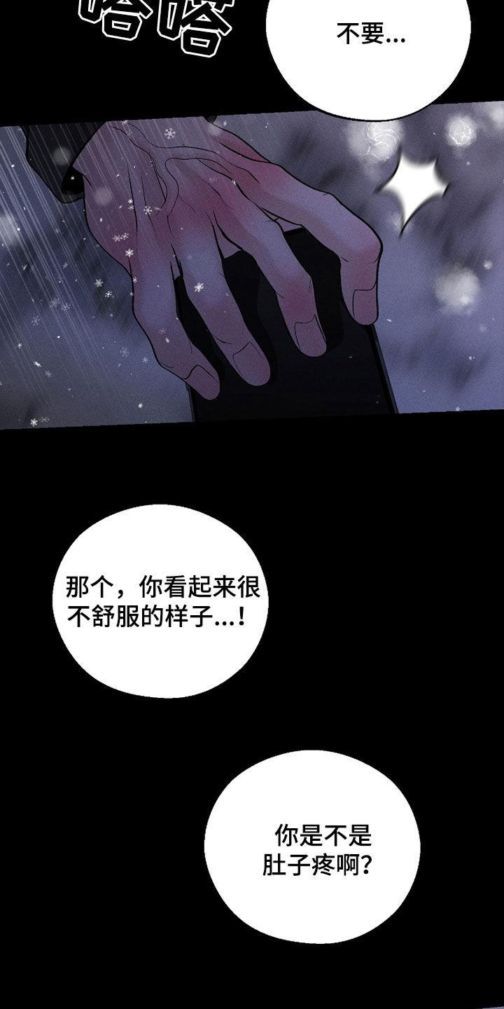 《我的救世主》第87章：【第二季】遗忘 第8页