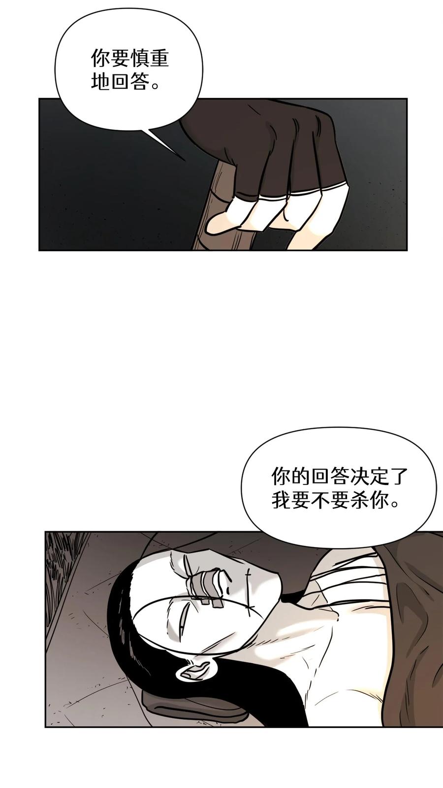 末世生存日记 第36话 第45页