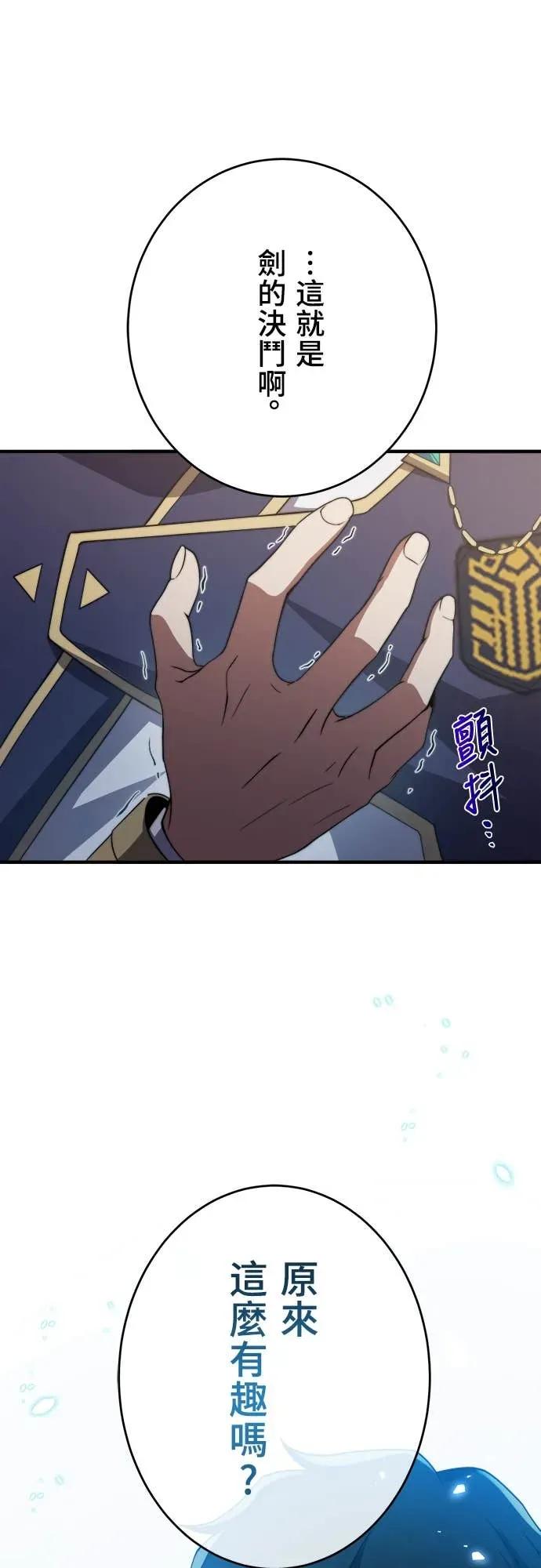 《时空魔导师：从零开始》[第42话] 剑的决斗，分出胜负! 第42页