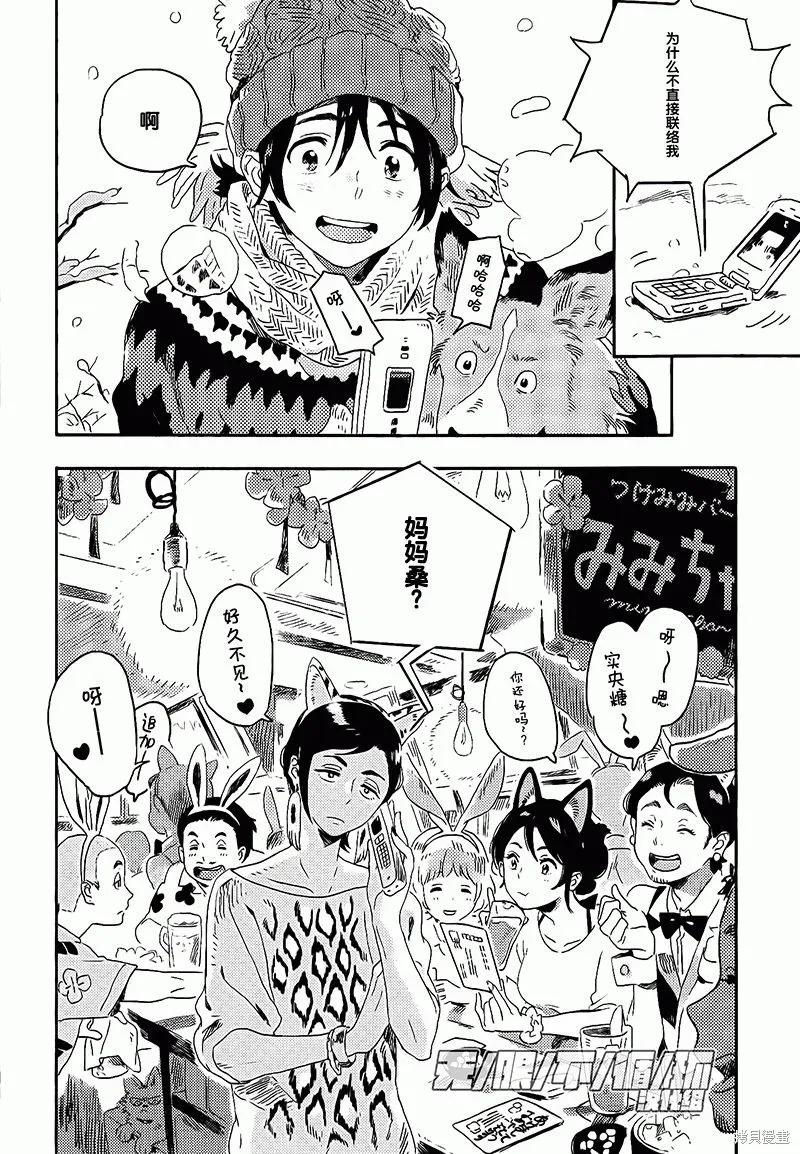 春风的异邦人 - 第07话 - 第12张图