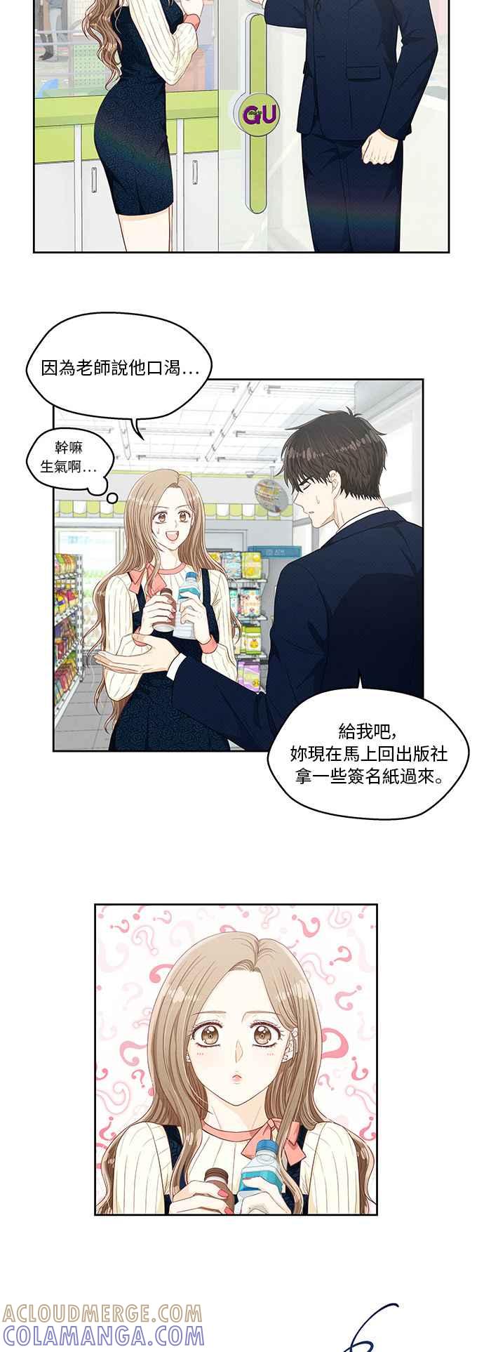 《扑通扑通截稿中》第11话 第17页