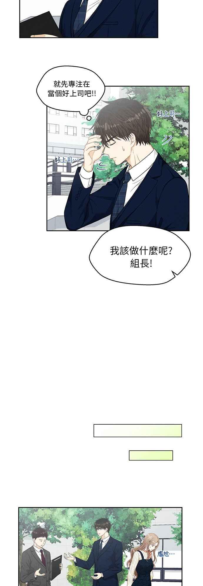 《扑通扑通截稿中》第11话 第12页