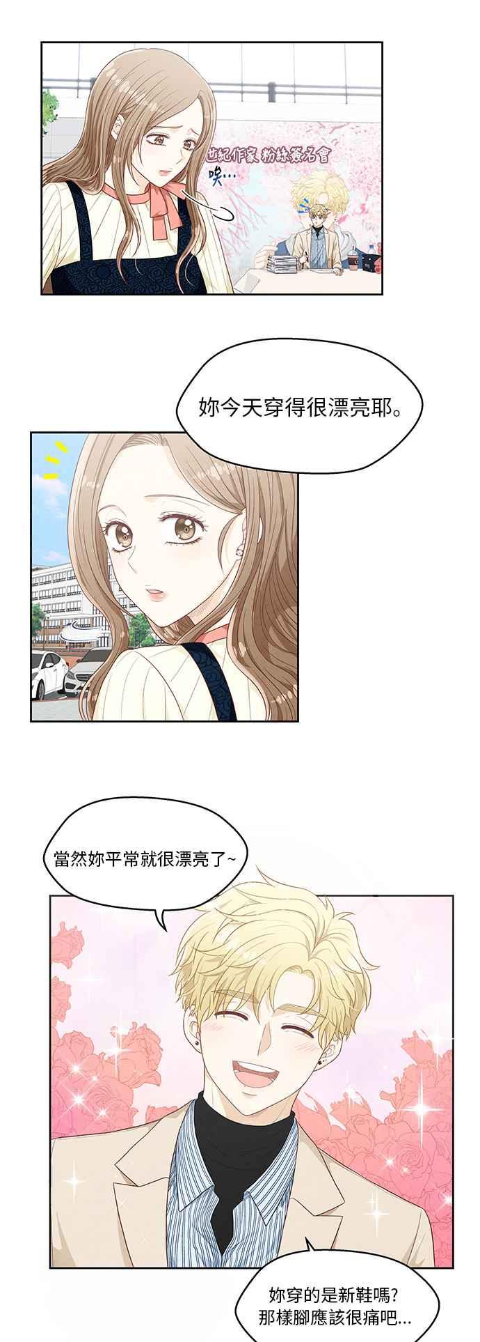 《扑通扑通截稿中》第11话 第14页