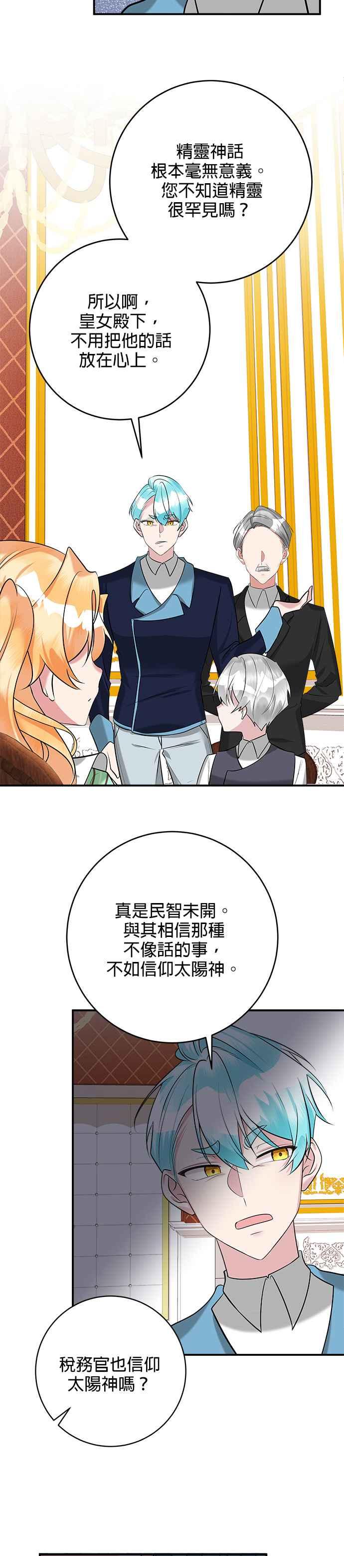 《小小人质太可爱》第35话 第20页