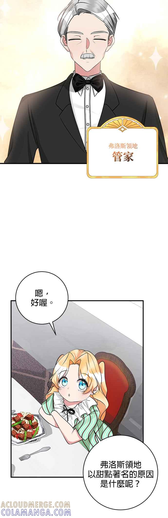 《小小人质太可爱》第35话 第15页