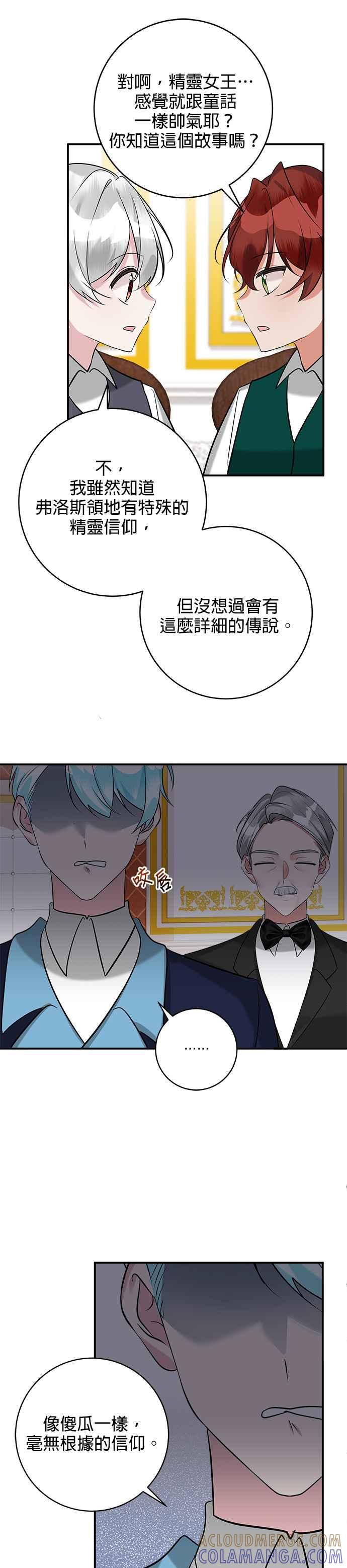 《小小人质太可爱》第35话 第19页