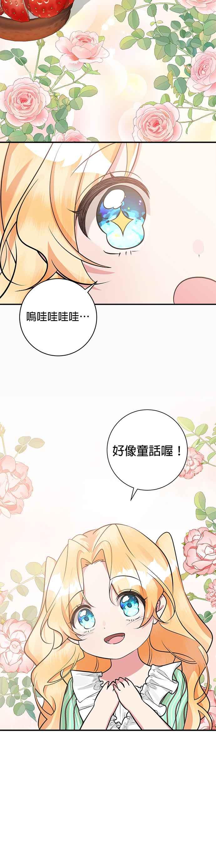 《小小人质太可爱》第35话 第18页