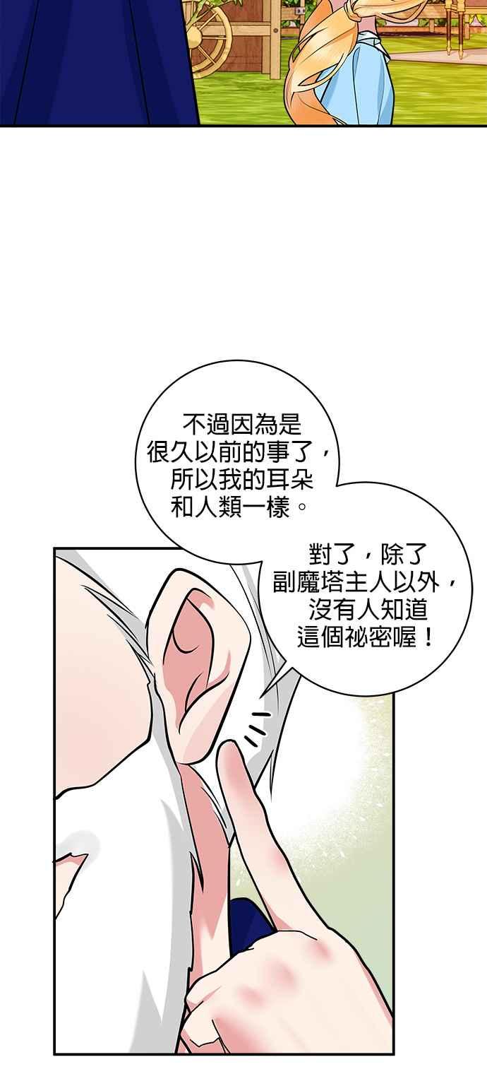 《小小人质太可爱》第38话 第11页