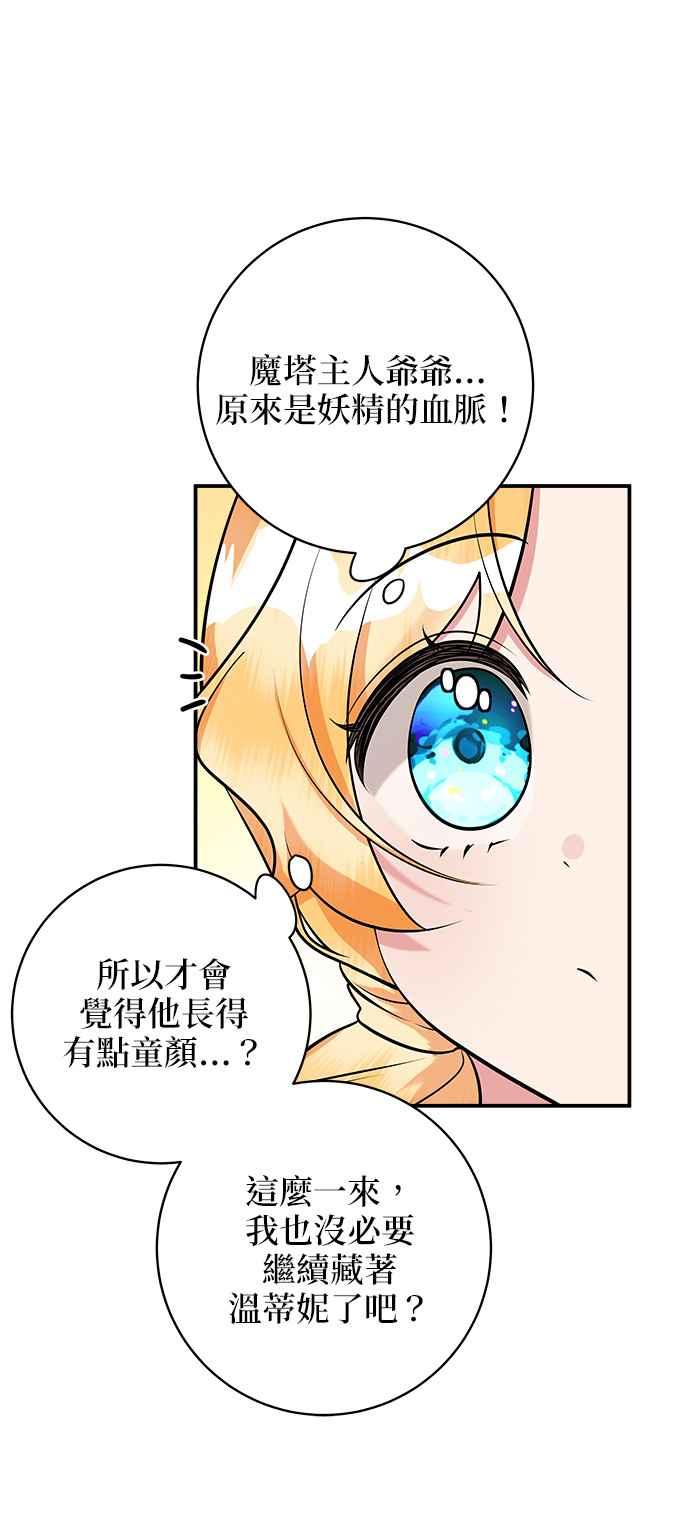 《小小人质太可爱》第38话 第12页