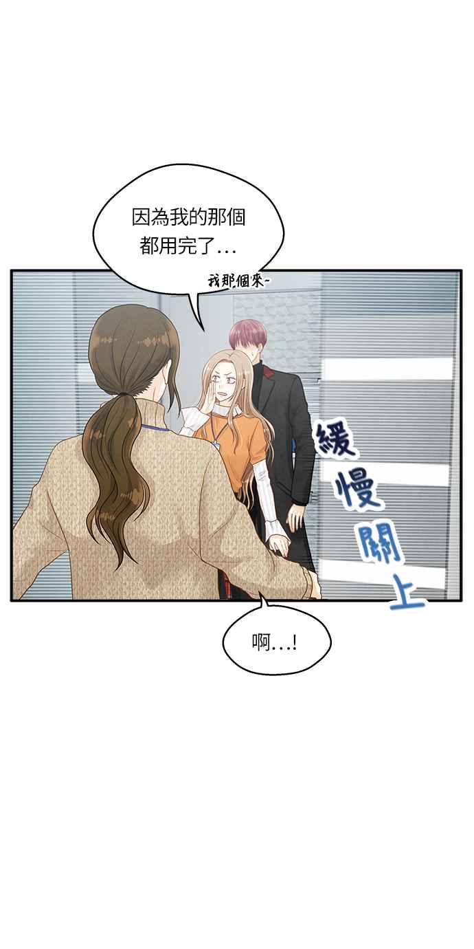 《扑通扑通截稿中》第8话 第39页