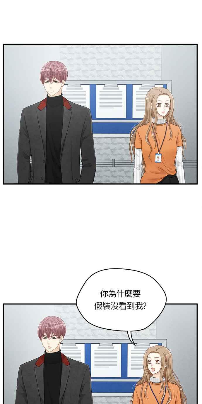 《扑通扑通截稿中》第8话 第41页