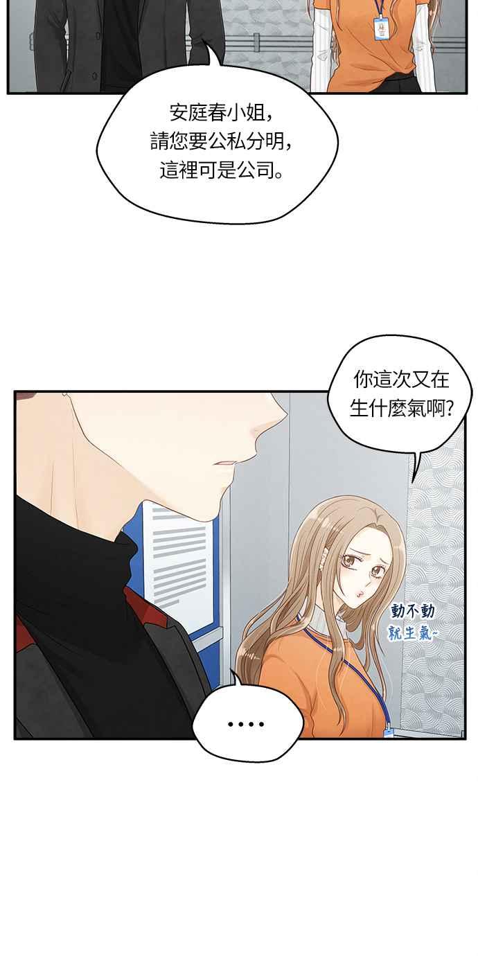 《扑通扑通截稿中》第8话 第42页