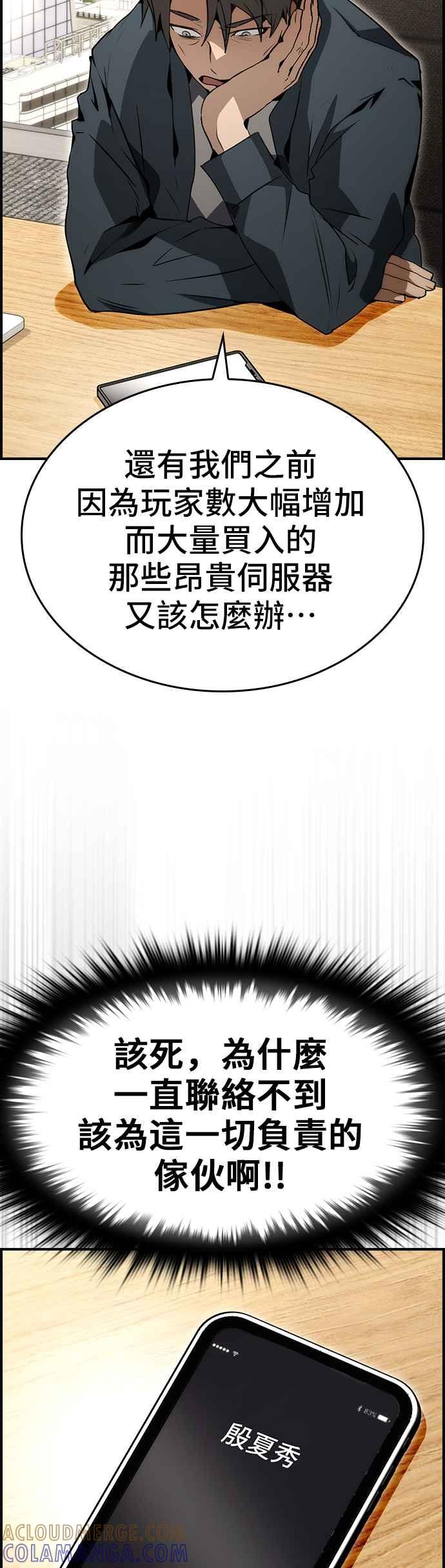 《BE结局制造者》第87话 第43页