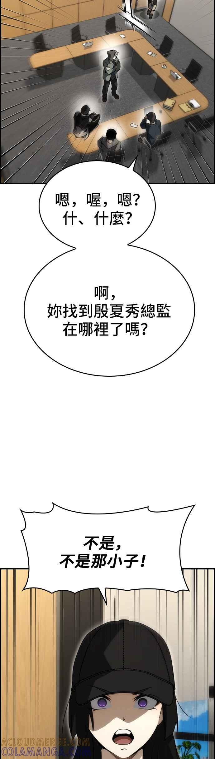 《BE结局制造者》第87话 第46页