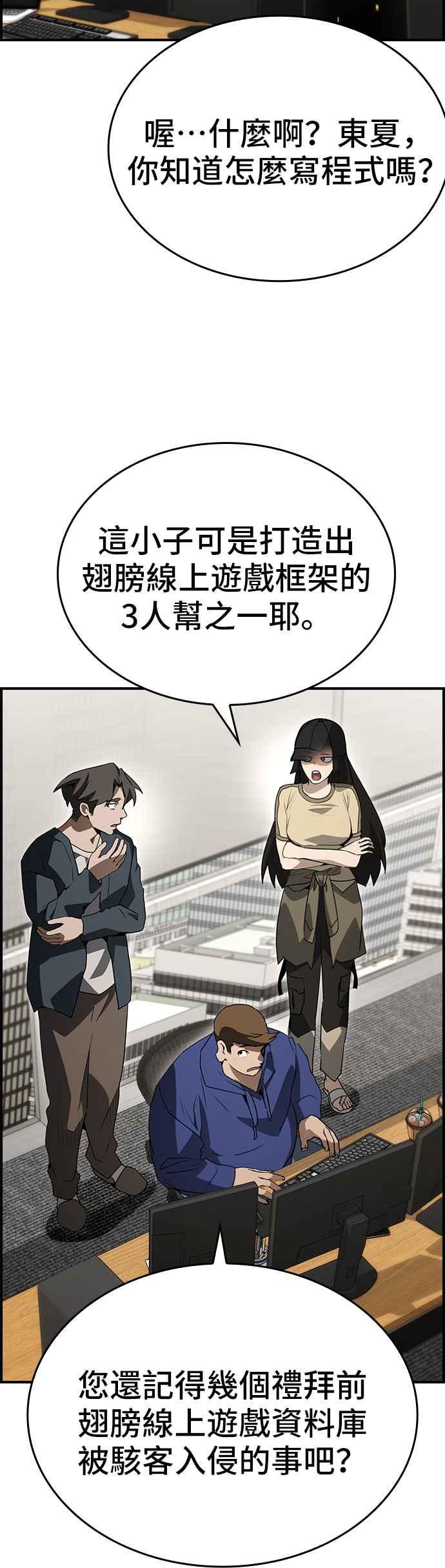 《BE结局制造者》第87话 第48页
