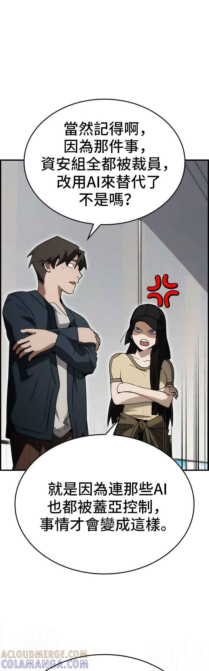 《BE结局制造者》第87话 第49页