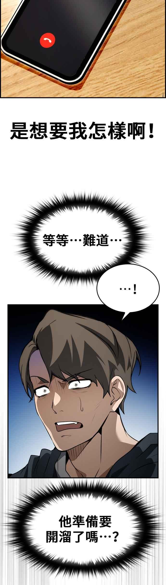 《BE结局制造者》第87话 第44页