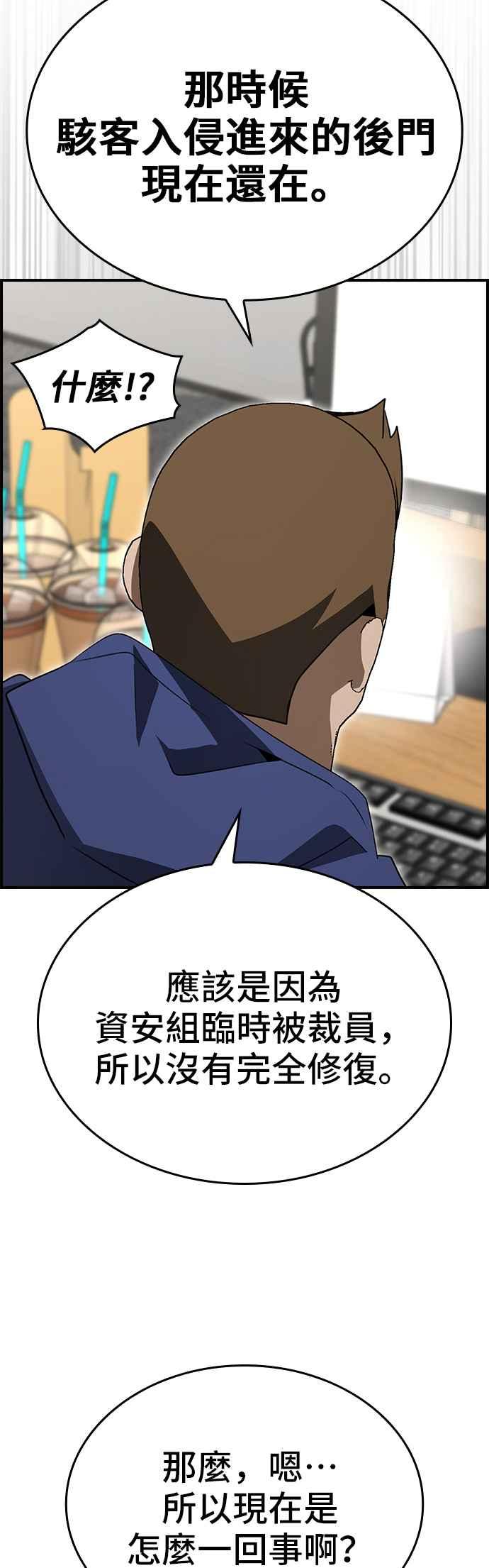 《BE结局制造者》第87话 第50页