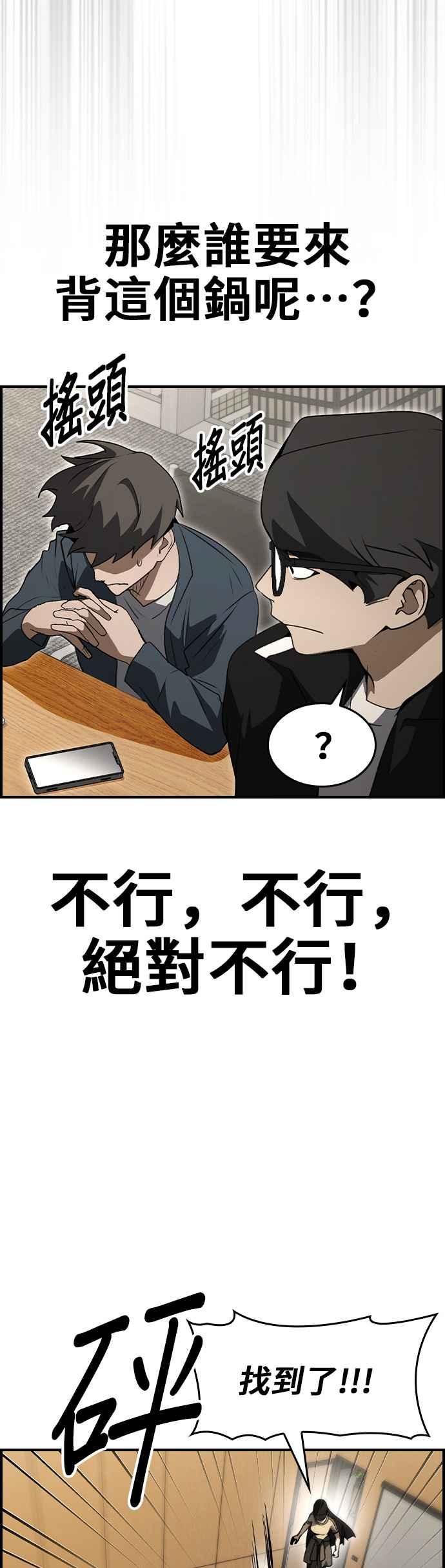 《BE结局制造者》第87话 第45页