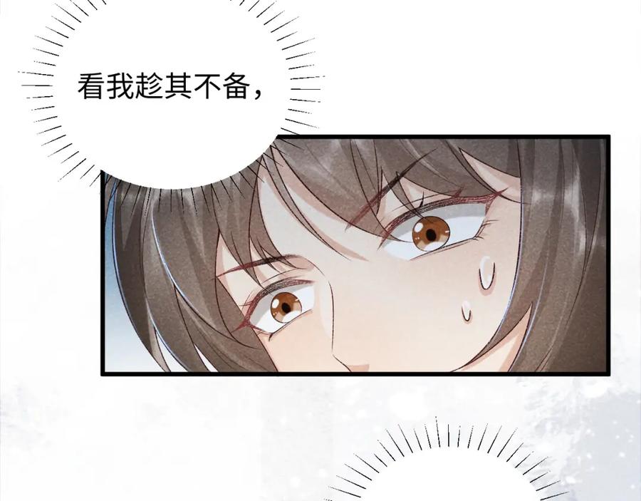 病态诱捕 第10话 他真好看…… 第20页