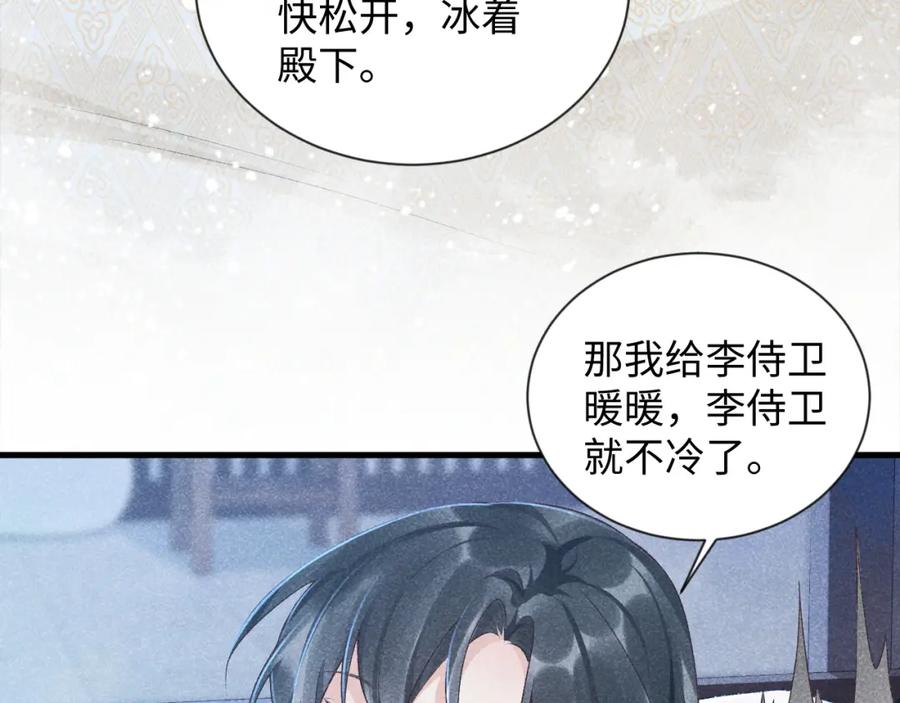 病态诱捕 第10话 他真好看…… 第14页