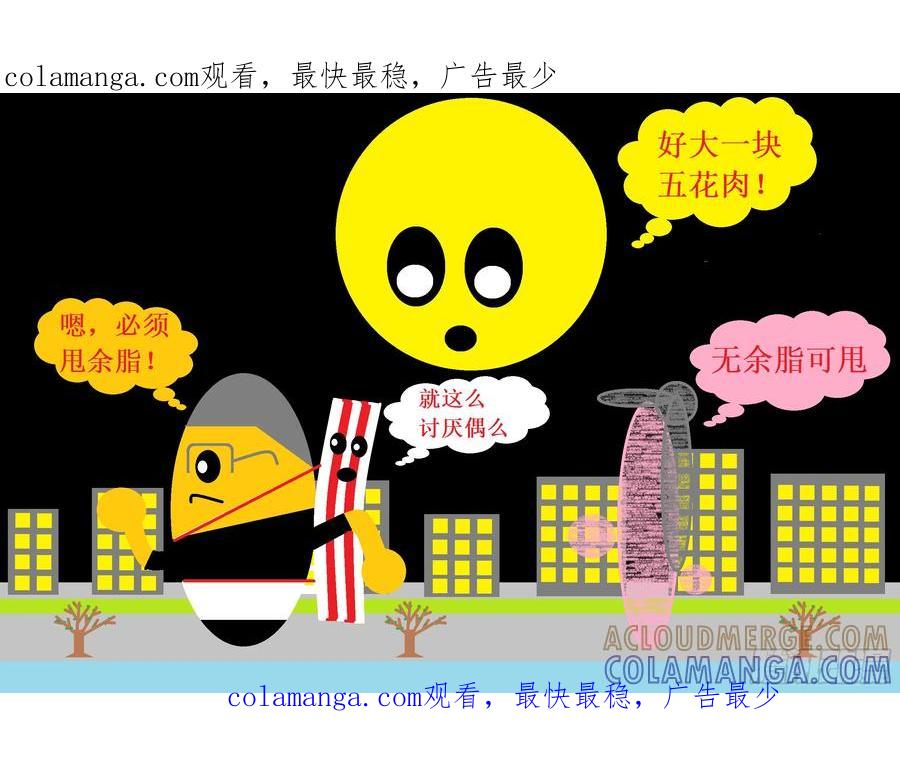 《爱国蛋偶得系列》爱国蛋偶得之甩余脂 第1页