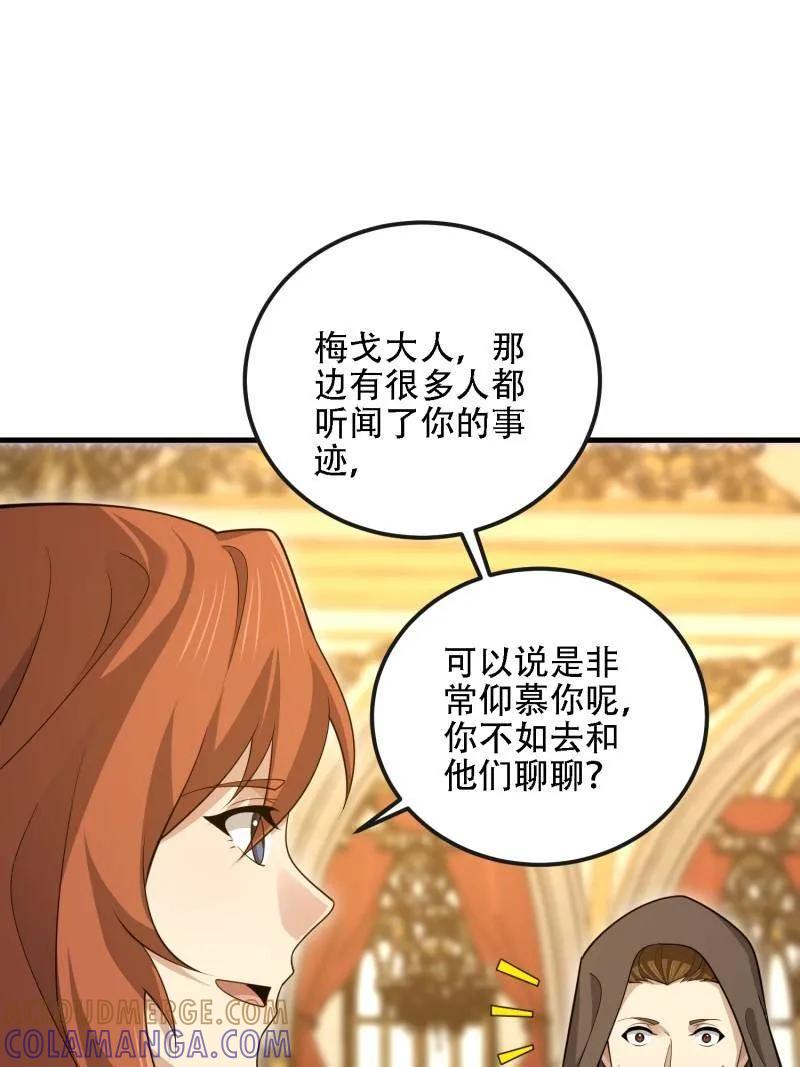 第一序列 第599话 598 老朋友 第61页