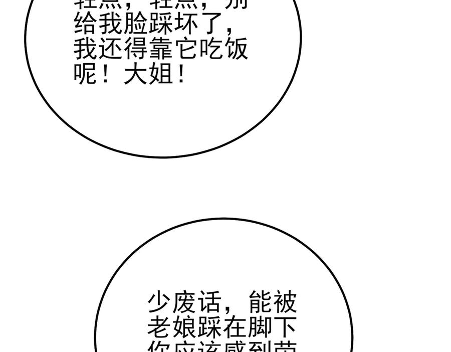 《我靠无敌被动打出成吨伤害！》第105话 秘境1V1单挑 第8页
