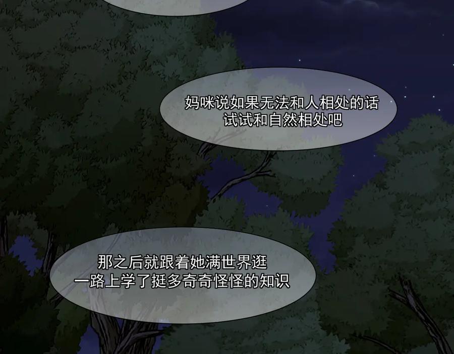 《偏见》17 洞穴中的隐秘时光 第71页