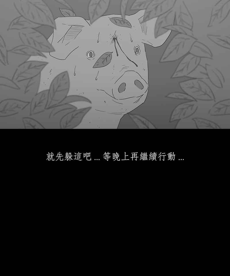黑盒子 [第116话] 猪人(2) 第12页