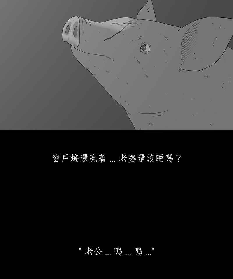 黑盒子 [第116话] 猪人(2) 第22页