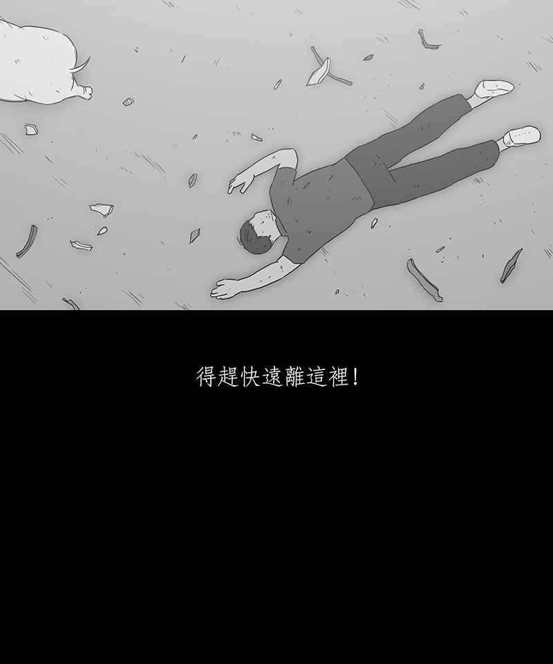 黑盒子 [第116话] 猪人(2) 第6页
