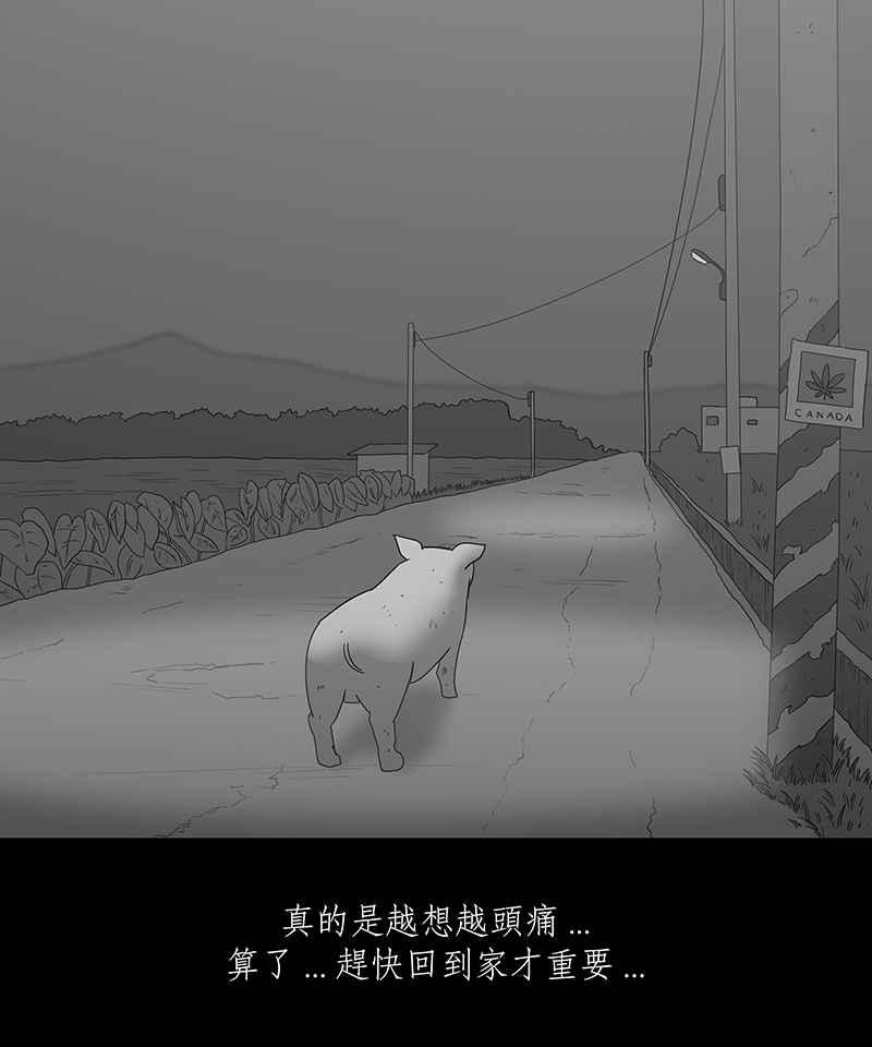黑盒子 [第116话] 猪人(2) 第18页