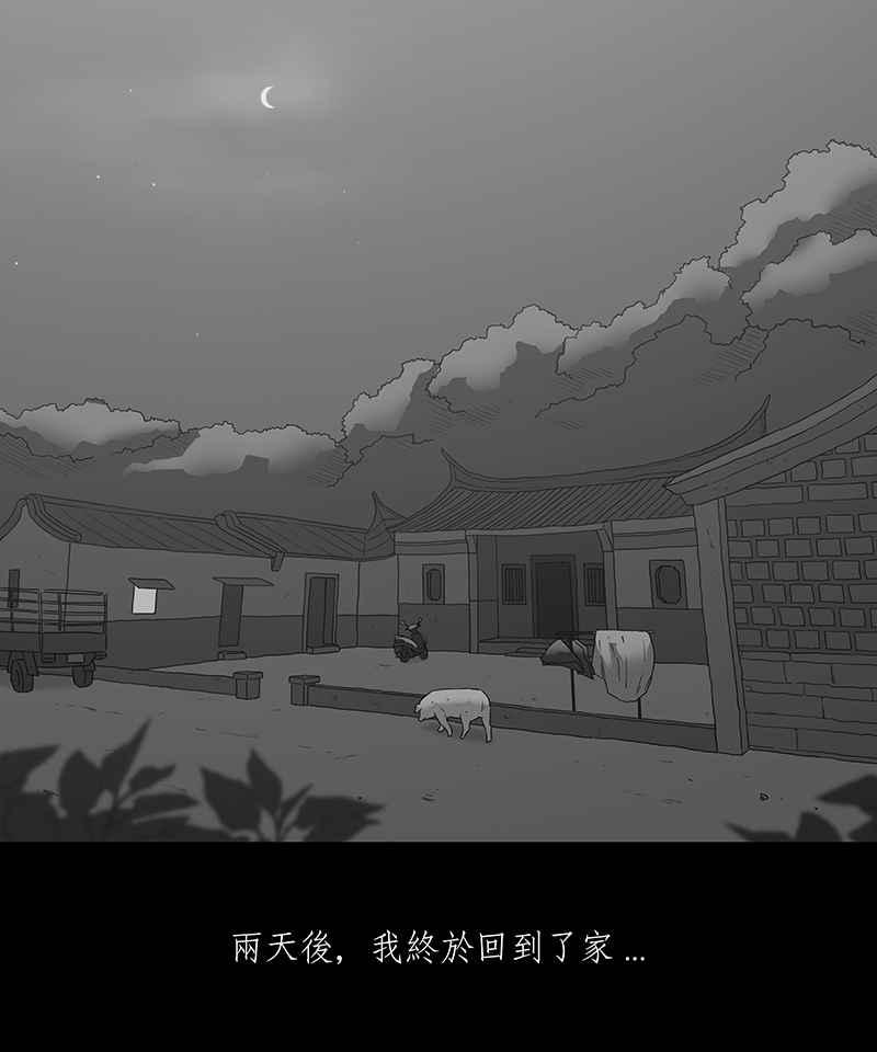 黑盒子 [第116话] 猪人(2) 第20页