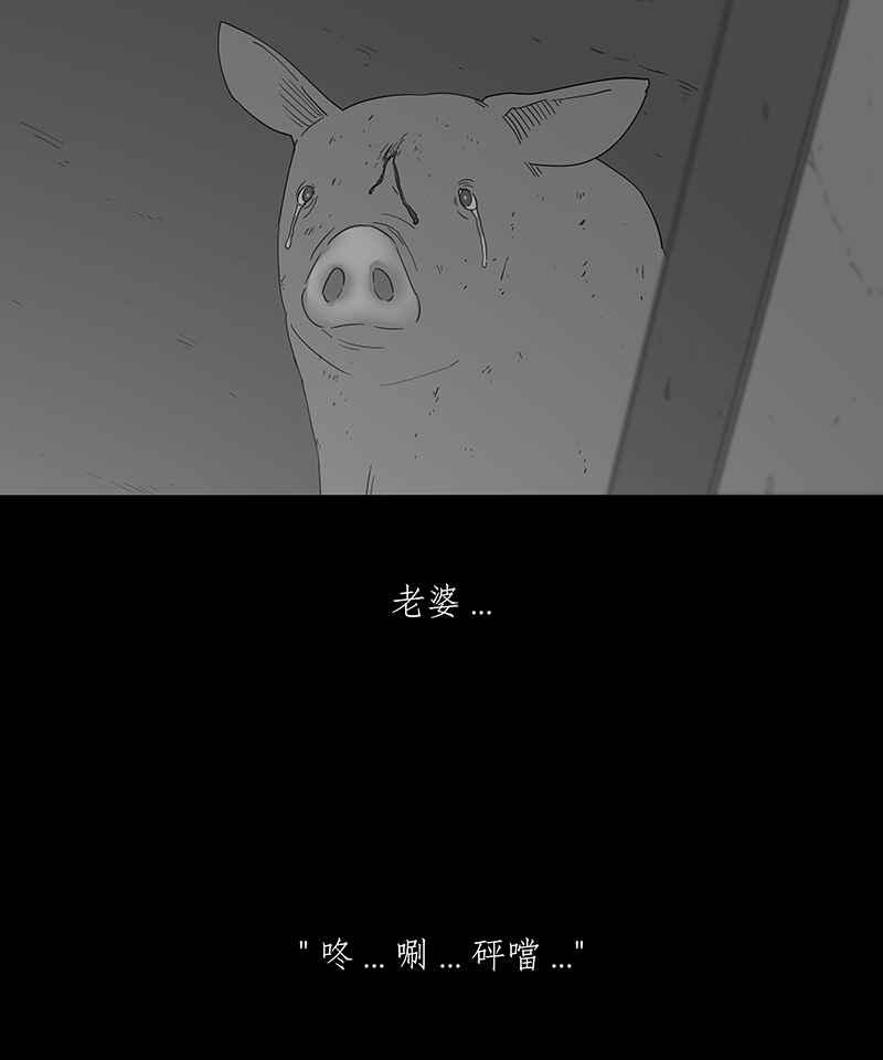 黑盒子 [第116话] 猪人(2) 第24页