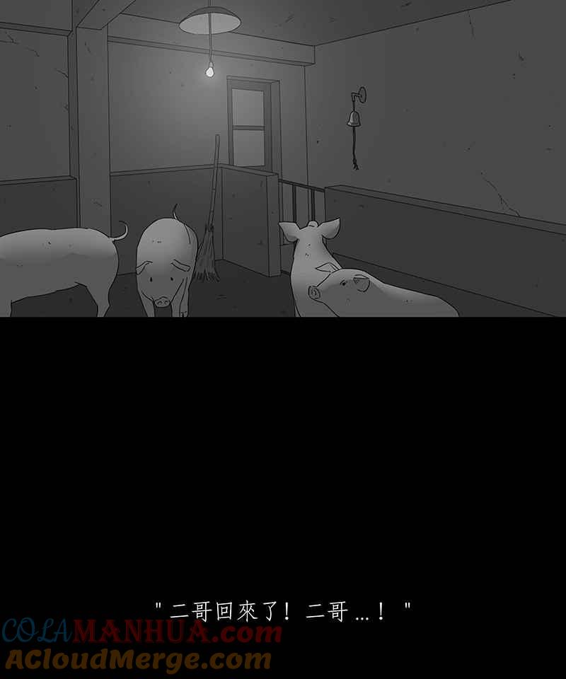 黑盒子 [第116话] 猪人(2) 第33页