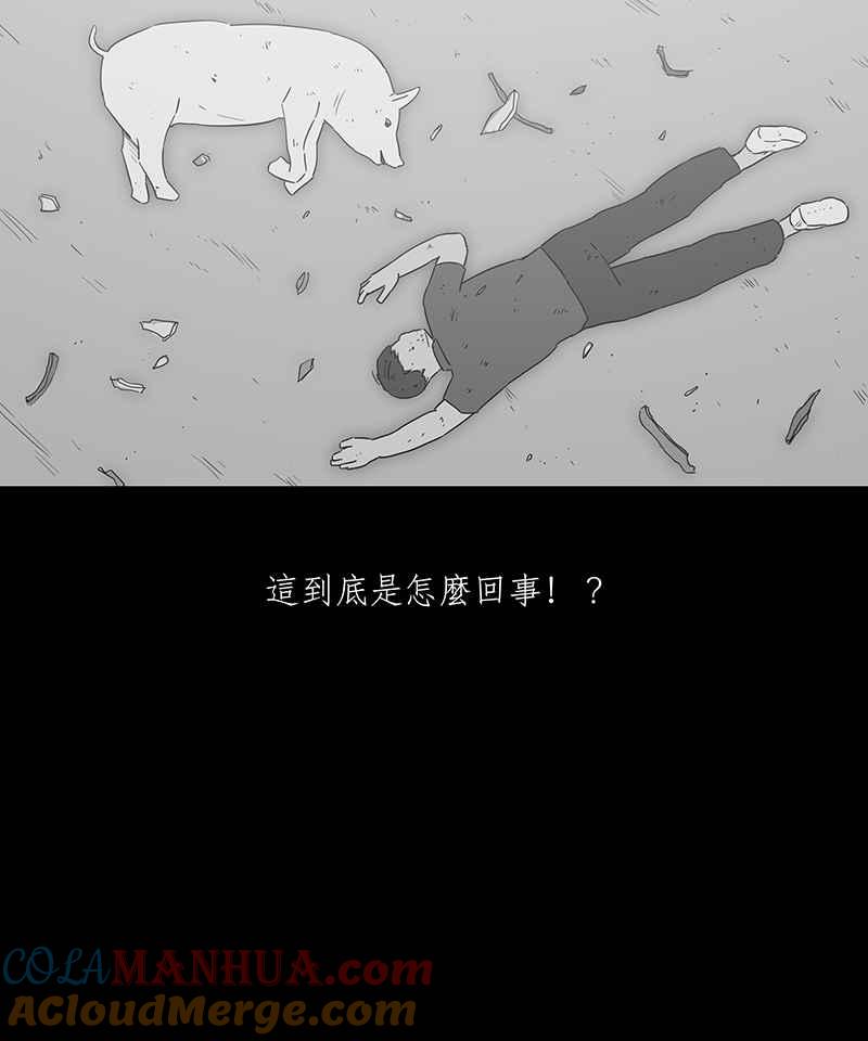 黑盒子 [第116话] 猪人(2) 第3页