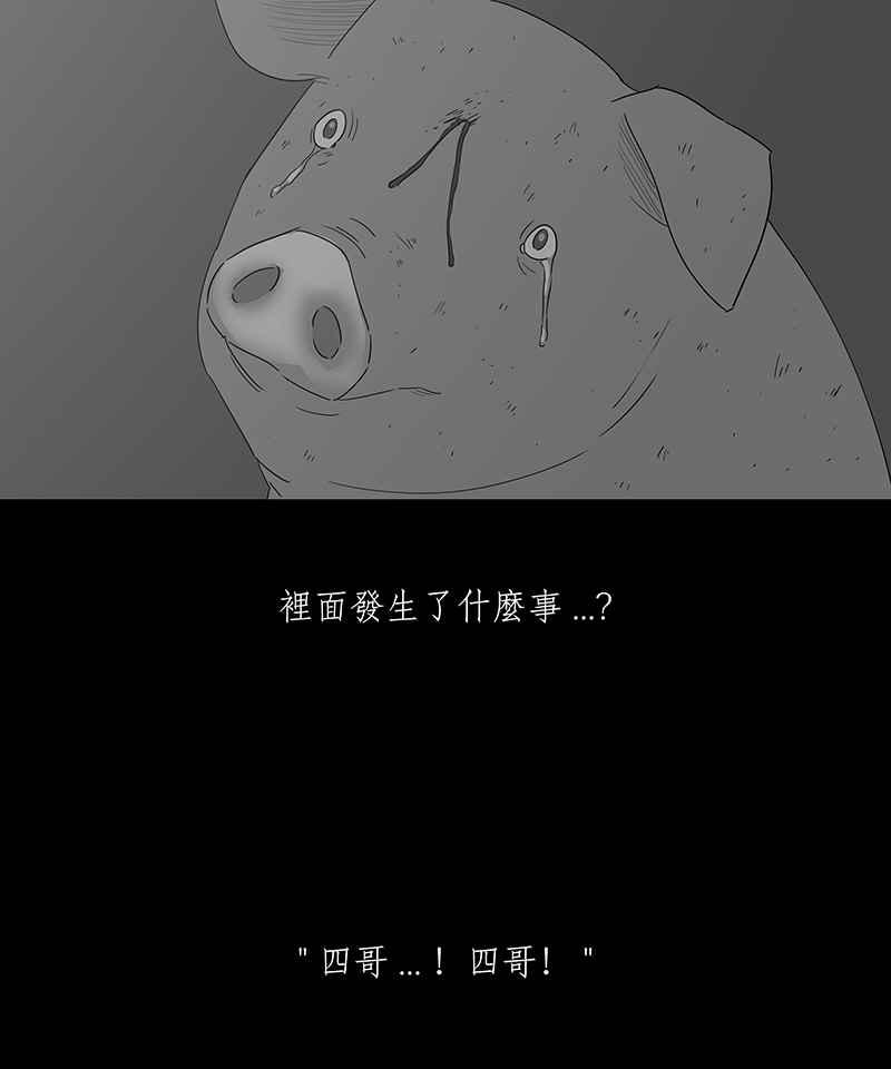 黑盒子 [第116话] 猪人(2) 第26页