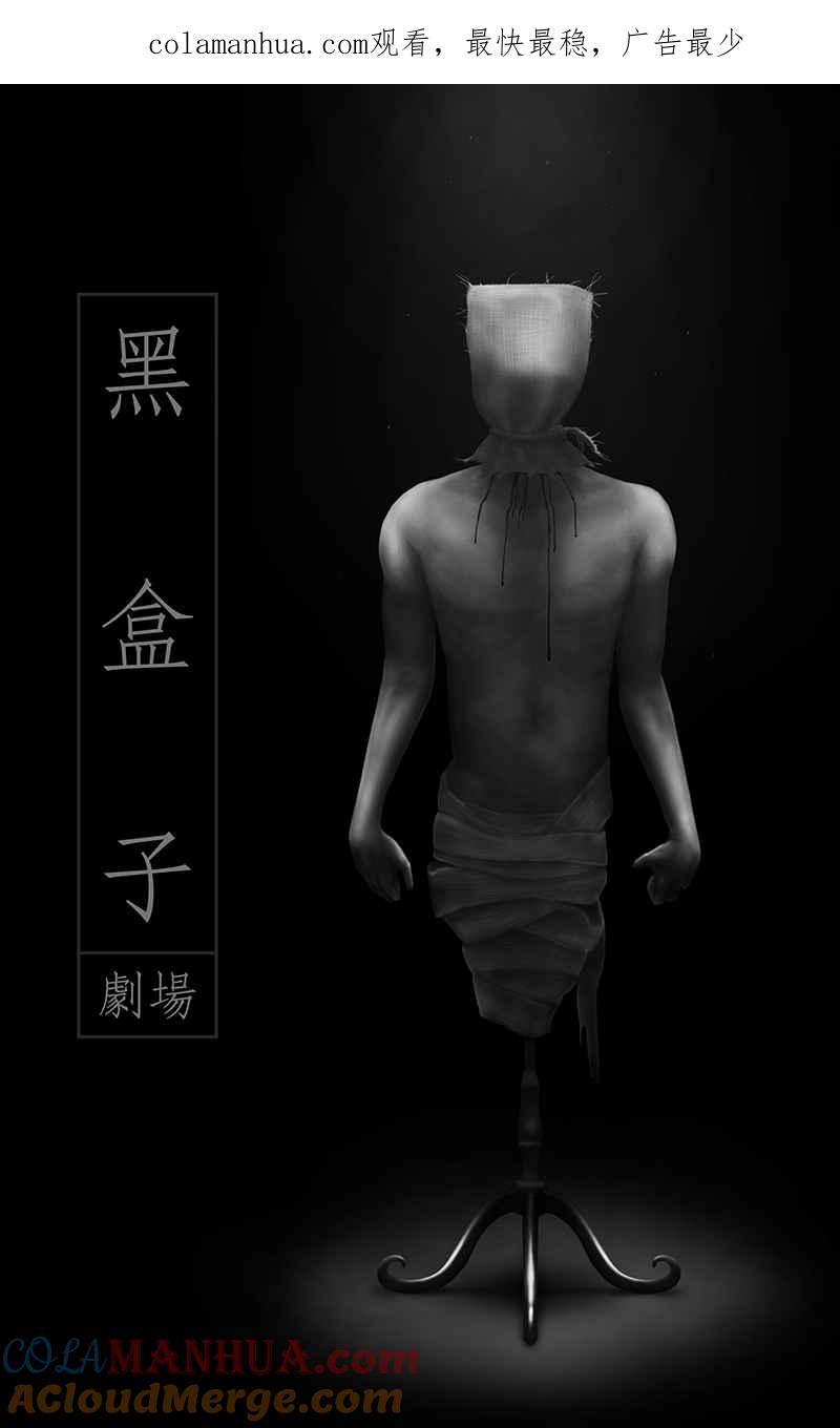黑盒子 [第116话] 猪人(2) 第1页