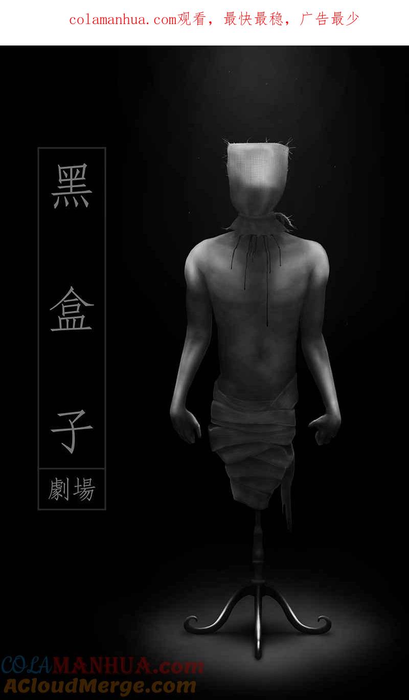 黑盒子 [第117话] 猪人(3) 第1页