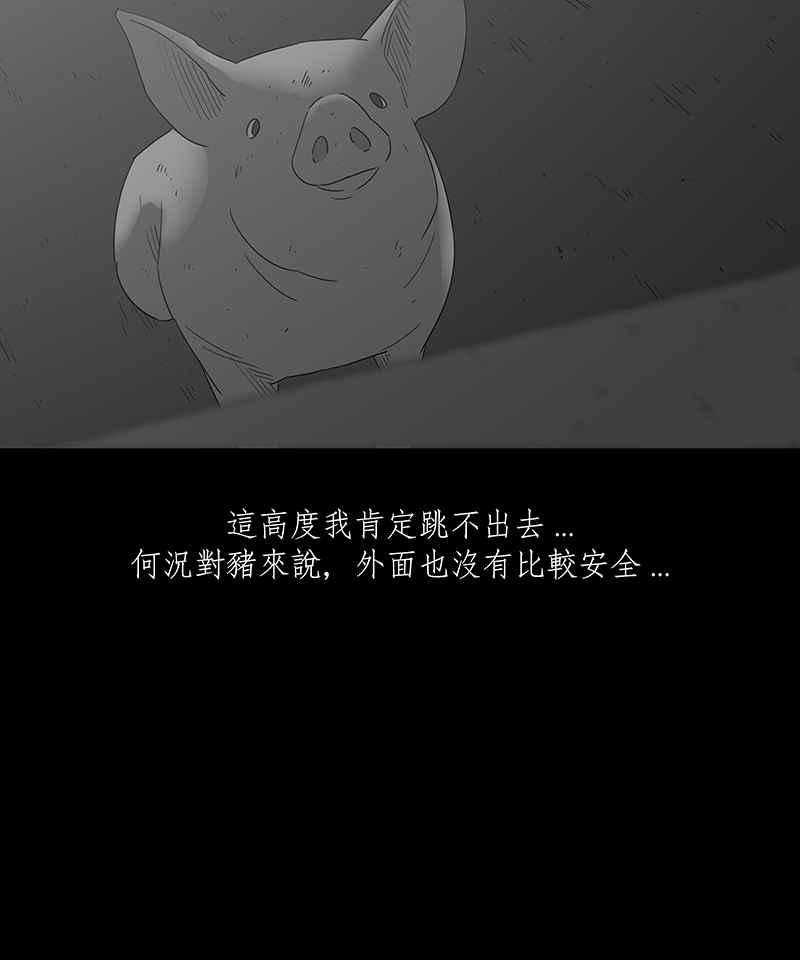 黑盒子 [第117话] 猪人(3) 第4页