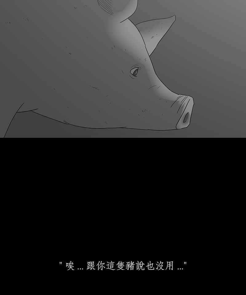 黑盒子 [第117话] 猪人(3) 第10页
