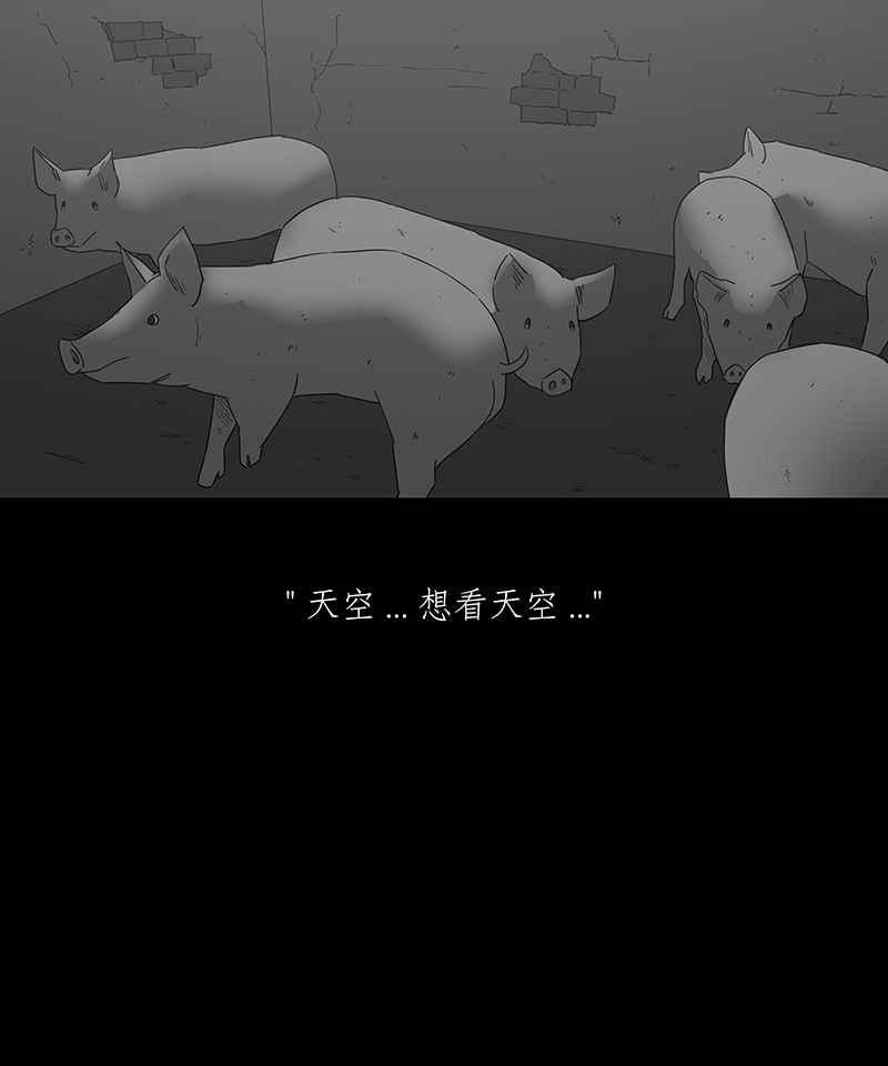 黑盒子 [第117话] 猪人(3) 第6页